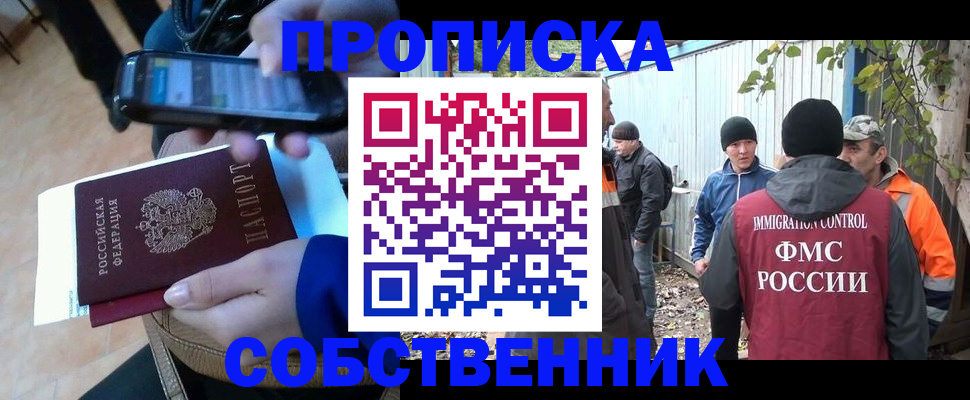 прописка от собственника в Снежинске