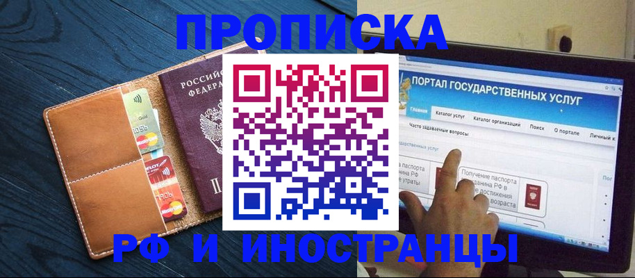 прописка в квартире в Снежинске