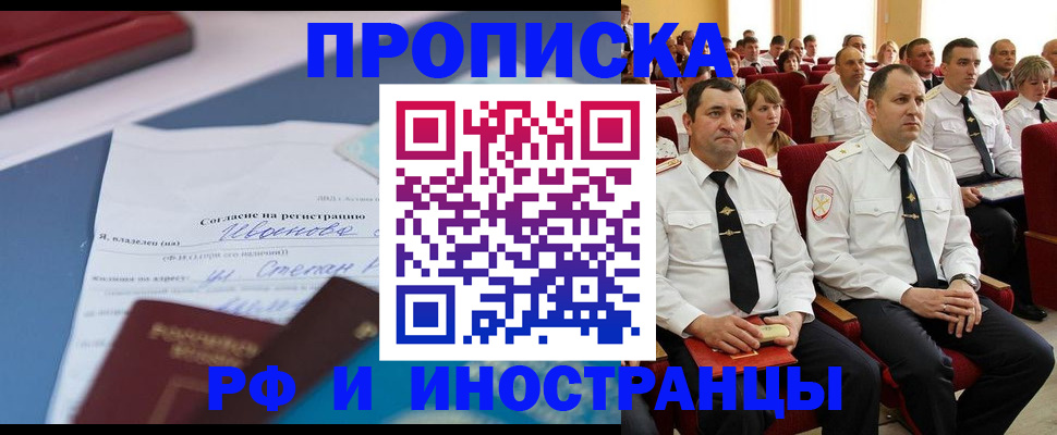 прописка иностранных граждан в Снежинске