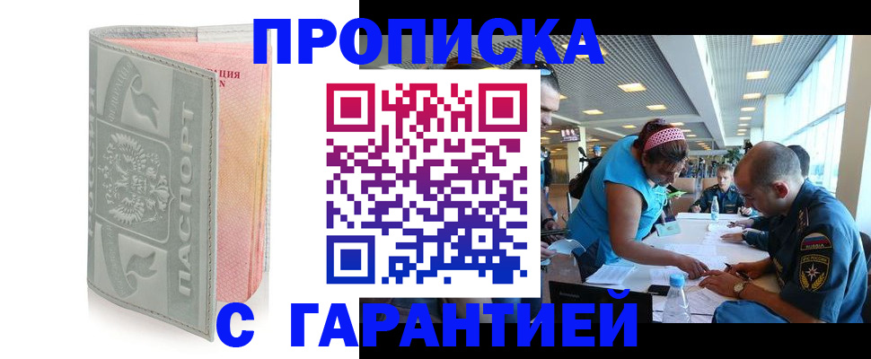 прописка поиск в Снежинске